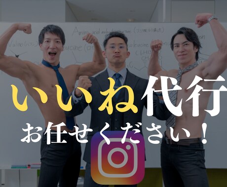 Instagramいいね1日”150件”代行します ターゲット層にいいねしていきます イメージ1