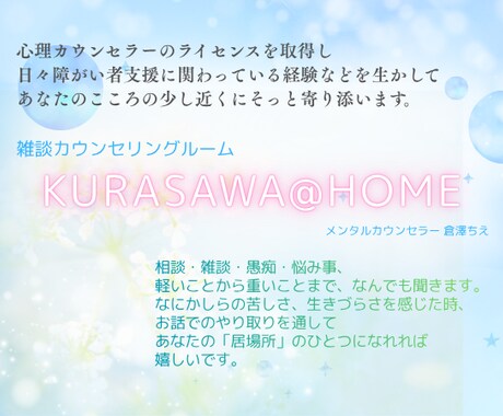 どんな内容もじっくり気軽に、そして丁寧に対応します 軽い話も重い話にも気軽に利用できる相談・傾聴を心がけています イメージ1