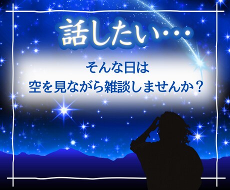 誰かと話したい！短時間もOK✨優しく受け止めます 初めてでも安心♥お試し短時間/悩み相談/雑談/愚痴/モヤモヤ イメージ1