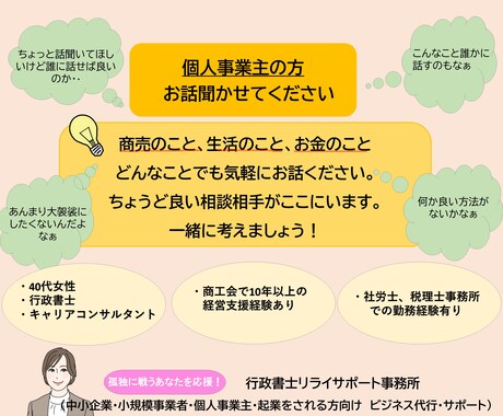 自営業者の方のあらゆる相談受けます 自営業者の方、ちょうど良い相談相手がここにいます。 イメージ1