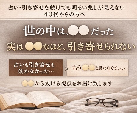 40代以降の方へ占い・引き寄せ叶わない原因伝えます 40代以降で、占いや引き寄せを学んできた…引き寄せられる方法 イメージ1