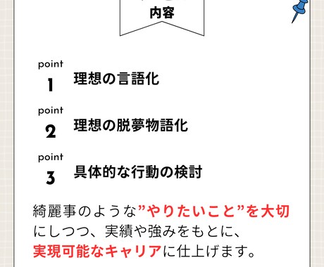 仕事やキャリの悩みの整理・言語化からお手伝いします 社内異動や転職に踏み切る前に一度思考を深めてみませんか？ イメージ2