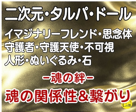 二次元、ドール、タルパ＜魂の関係と繋がり＞占います （魂のエネルギーと関係性、ご縁と前世の有無）不可視、AI恋人 イメージ2