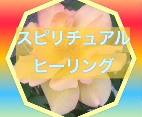女神のガイダンスをお伝えします 癒しを求める方、迷っている方へ イメージ1