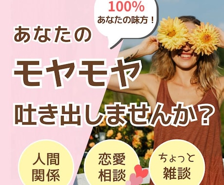 誰にも言えない相談聞きます、話相手になります あなたの悩み吐き出しませんか？ イメージ1