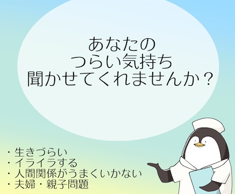 つらい気持ちとことん聞き、生きづらさ引き受けます あなたらしく生きやすくなれる第一歩を イメージ1