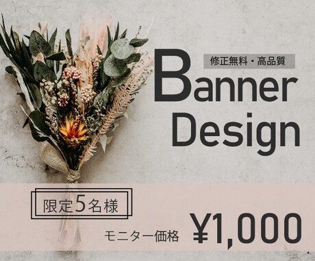 シンプルだけど、印象に残るバナー画像を作ります イメージ1