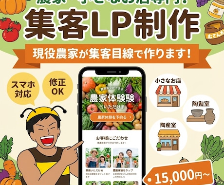 農家・小さなお店向けにサイト制作します 現役農家が集客目線で作成します イメージ2