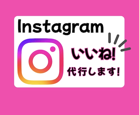 忙しいあなたの代わりにいいね代行いたします 完全手作業！ココナラサービスを初めて購入の方歓迎！ イメージ1