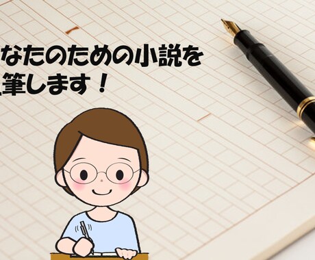 あなたのための小説を執筆します 世界にひとつ、あなたの物語を。 イメージ1