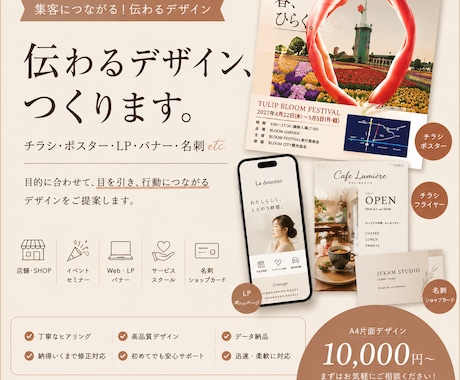 売上アップを目指す！目を引くチラシをデザインします イメージ1