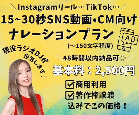 SNS動画・30秒CM向け！ナレーション承ります イメージ1