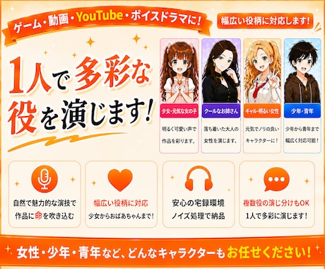 声を通してキャラクターに命を吹き込みます あなたのキャラクターが、本当にそこにいるような声を。 イメージ2