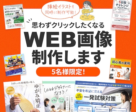 5名様限定☆格安で高品質なWeb画像を制作致します バナー/サムネイル/ヘッダー画像 親切・丁寧にご対応します◎ イメージ1
