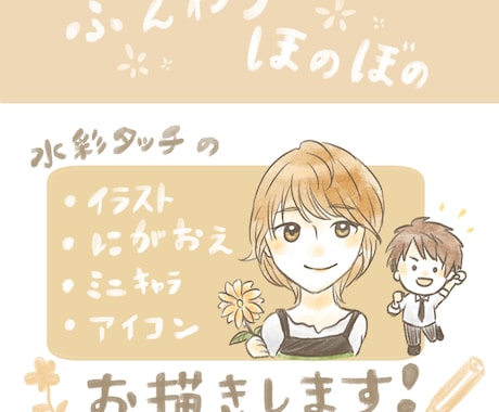 ふんわり、ほのぼの水彩タッチの似顔絵お描きします 商用利用◎あなただけのアイコン、似顔絵で、日常に彩りを。 イメージ1