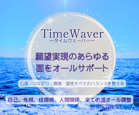 願望実現の為のあらゆる面からサポートします 自己、先祖、住環境、人間関係、自然との繋がり5項目を最適化 イメージ1
