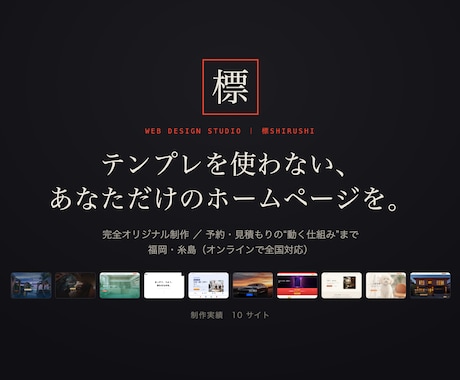 テンプレ不使用の完全オリジナルHPを制作します あなたのためだけの、完全オリジナルなHPを。 イメージ1