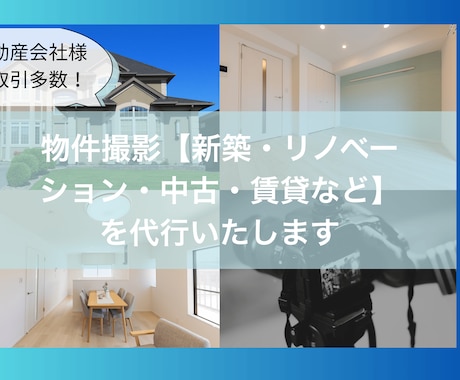 東京中心　店舗・物件の竣工写真を出張撮影ます 不動産会社様向け！プロカメラマンが撮影・編集をします イメージ1