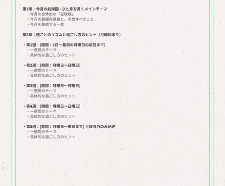 数秘術┃1ヶ月の方針書。仕事恋愛人生サポートします 3,000字超の鑑定書＋相談＋最大１週間のサポート付き イメージ2