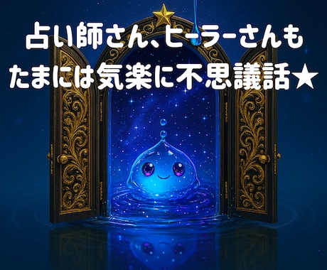 しずくの部屋☆彡あなたの不思議な話聞きます 魂とか精神世界とか…よくわかんないけど、気になるあなた^.^ イメージ2