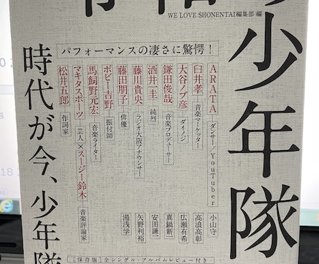 ずばり少年隊への思いを真正面から受け止めます 令和になり再ブレイクした少年隊推しの思いを教えてください。 イメージ1