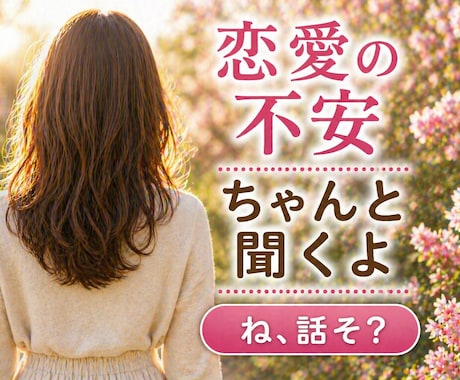 誰にも言えない恋（既婚・不倫・曖昧な恋）聞きます 少しだけ話したい時も安心してお話しください。 イメージ1