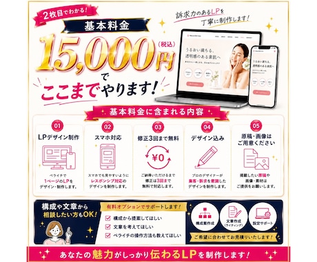 ペライチで伝わるLPを制作します 商品やサービスの魅力が伝わる1ページを丁寧に制作します イメージ2