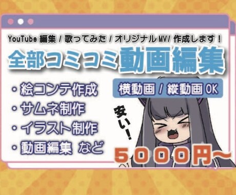全部コミ！動画編集・サムネ・イラスト作成します YouTuber/ボカロ/歌みた/オリジナルMV作成 イメージ1