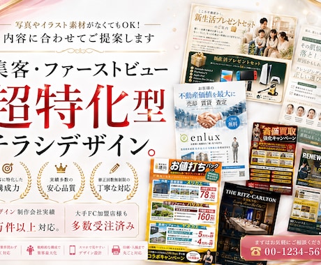 制作会社経営『3万件以上実績』高品質で納品します 集客・ファーストビュー特化型の高品質チラシを提供いたします。 イメージ1