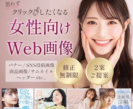 女性ターゲット向けのWeb画像を制作します あなたのご希望のかたちをお気軽にご相談ください。 イメージ1