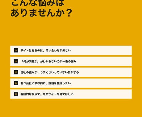 伝わっていないを整理 ｜3日でサイト診断します 良いものなのに、その魅力がサイトで伝わっていない イメージ2