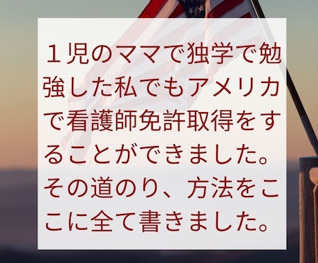 アメリカ看護師国家試験合格までの道のり教えます ママでも独学でもアメリカで看護師になれる貴重な方法紹介します イメージ2