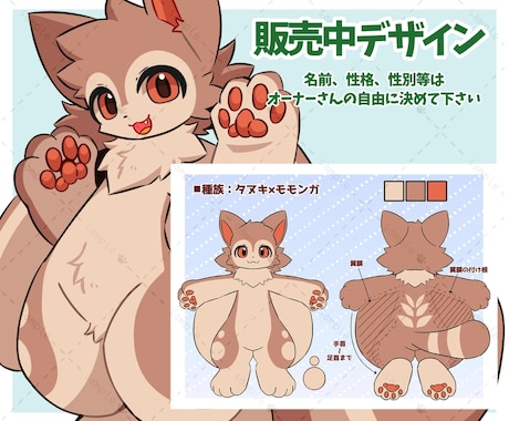 商用利用OK！ケモノキャラデザイン販売します あなただけのもふもふ可愛い「うちの子」をお迎えしませんか？ イメージ2