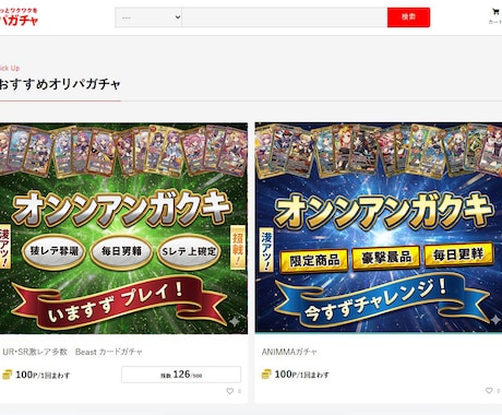オンラインガチャシステムの制作・構築します トレカやオリパの抽選販売やデジタル商品のガチャ販売などもＯＫ イメージ1