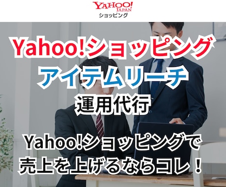 アイテムリーチの運用代行します イメージ1