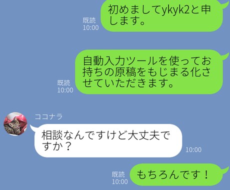 LINE風トーク画像作成/もじまる入力作業行います LINE風トーク画像の入力代行をいたします イメージ1