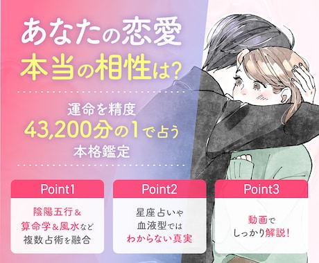 相性★あの人との本当の相性を【動画鑑定】します 鑑定歴20年！！43200分の1の本格的な相性占いです イメージ1