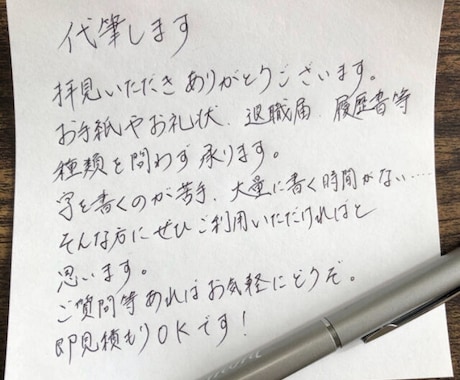 代筆いたします お手紙　お礼状　退職届　結婚式招待状　履歴書等　種類不問！ イメージ2