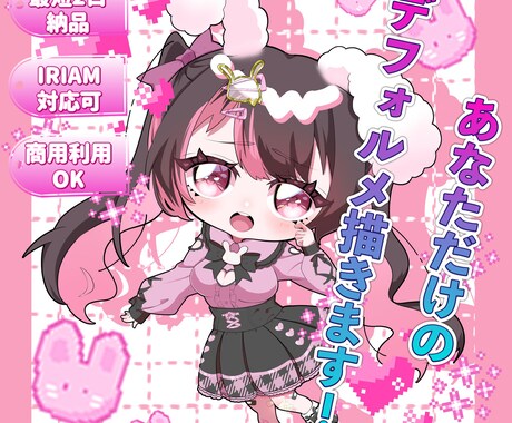 魅力的なSDイラスト描きます 商用利用OK、最短7日納品、IRIAM対応可 イメージ1