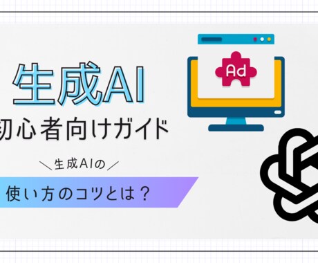 AIの使い方教えます 生活、仕事、特許アイデア、投資の相談をAIでする方法 イメージ1