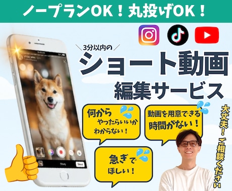Tik, インスタ - ショート動画を編集します ノープランでもOK、ご相談ください！ イメージ1