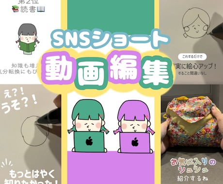 最短即日＊可愛いやきれいめにショート動画編集します 映像学部卒/映像編集職歴あり/YouTubeなど/イラスト可 イメージ1