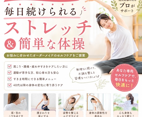 毎日続けたい簡単ストレッチを伝授します 不調改善へ導くあなた専用セルフケア イメージ1