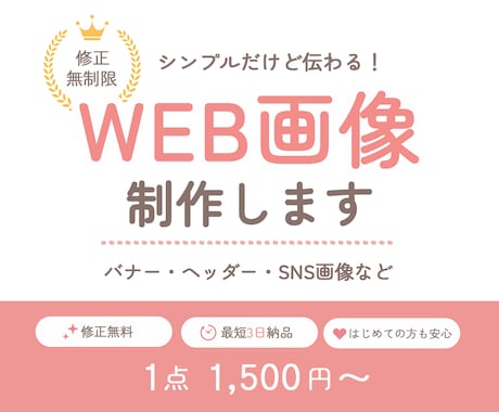1500円でWEB画像制作いたします イメージ1