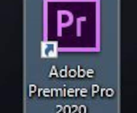 動画編集します 在学中の時と実習の時にPremiereでの編集経験があります イメージ1