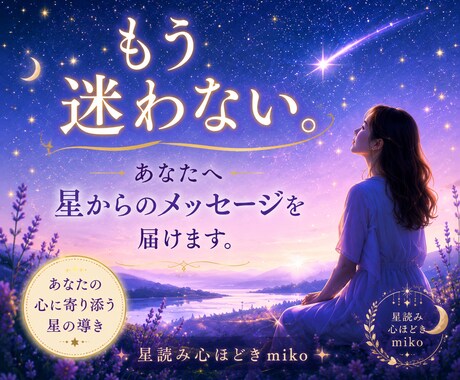 今のあなたへ星のメッセージをお届けします ココナラ電話相談ブロンズ実績。あなたに寄り添います イメージ1