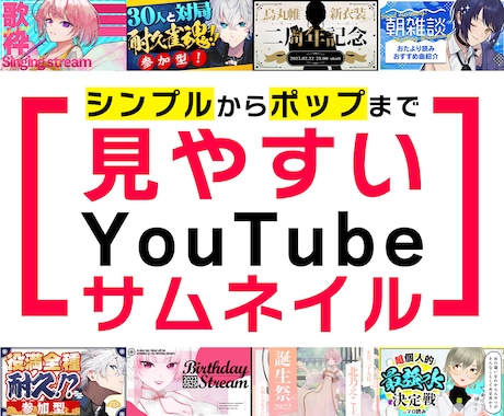 YouTubeサムネイル作成します 現役WEBデザイナー作る　見　や　す　い　サムネイル イメージ1