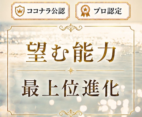望む能力を強力に進化させる解説と最上位開花します オーダーメイド対応 最適なPDFを作成 世界13カ国で評価 イメージ1