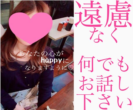3月価格10通保証♡恋人や友達の様に寄り添います 勇気を出して何でも話してみてくださいね♡ イメージ1