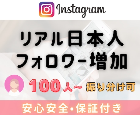 Instagram 日本人フォロワー増やします ☆高品質☆振分け対応可☆インスタ日本人フォロワー100人～ イメージ2